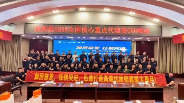 踔厲奮發(fā)狂飆突進迅速打造高端優(yōu)質稻超級大單品