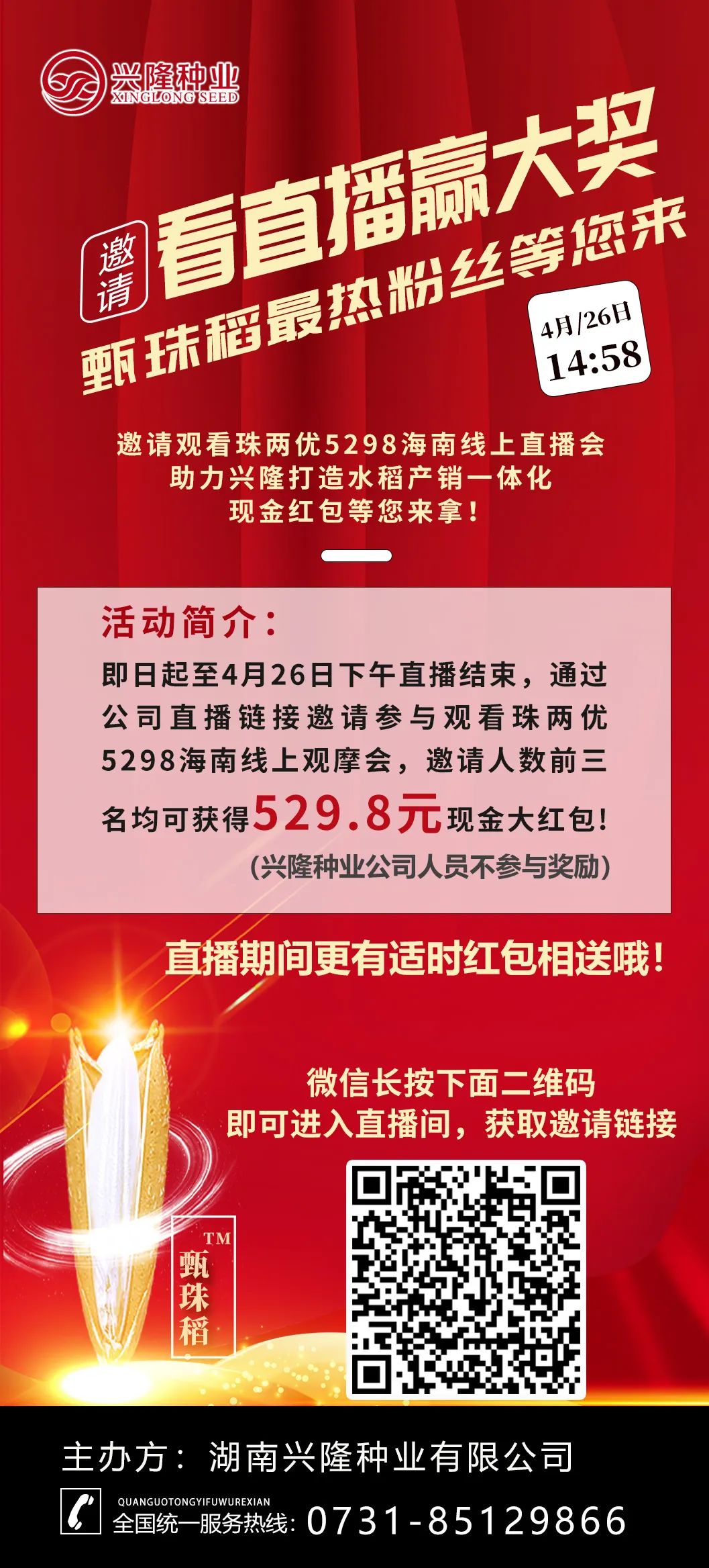 湖南興隆種業(yè)有限公司,長沙稻谷種植與銷售,長沙農(nóng)作物品種的選育,長沙農(nóng)業(yè)病蟲害防治服務(wù)