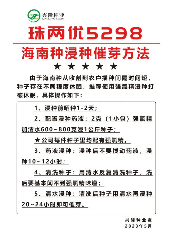 湖南興隆種業(yè)有限公司,長沙稻谷種植與銷售,長沙農(nóng)作物品種的選育,長沙農(nóng)業(yè)病蟲害防治服務(wù) 湖南興隆種業(yè)有限公司,長沙稻谷種植與銷售,長沙農(nóng)作物品種的選育,長沙農(nóng)業(yè)病蟲害防治服務(wù)