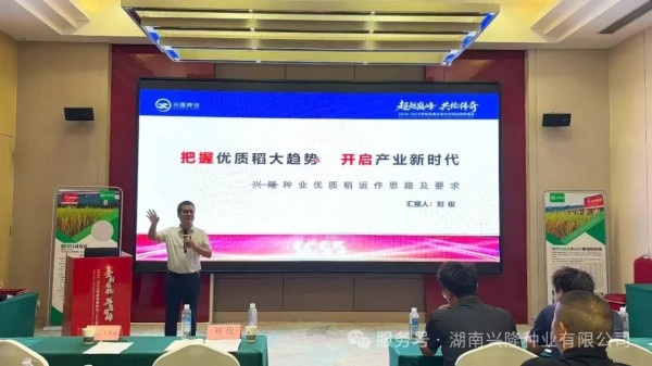 湖南興隆種業(yè)有限公司,長(zhǎng)沙稻谷種植與銷售,長(zhǎng)沙農(nóng)作物品種的選育,長(zhǎng)沙農(nóng)業(yè)病蟲(chóng)害防治服務(wù) 湖南興隆種業(yè)有限公司,長(zhǎng)沙稻谷種植與銷售,長(zhǎng)沙農(nóng)作物品種的選育,長(zhǎng)沙農(nóng)業(yè)病蟲(chóng)害防治服務(wù)