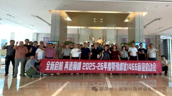 湖南興隆種業(yè)有限公司,長(zhǎng)沙稻谷種植與銷售,長(zhǎng)沙農(nóng)作物品種的選育,長(zhǎng)沙農(nóng)業(yè)病蟲(chóng)害防治服務(wù) 湖南興隆種業(yè)有限公司,長(zhǎng)沙稻谷種植與銷售,長(zhǎng)沙農(nóng)作物品種的選育,長(zhǎng)沙農(nóng)業(yè)病蟲(chóng)害防治服務(wù)